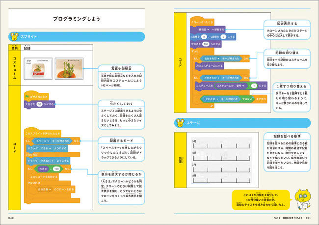 Scratchでプログラミング
