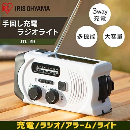 防災用多機能ラジオ