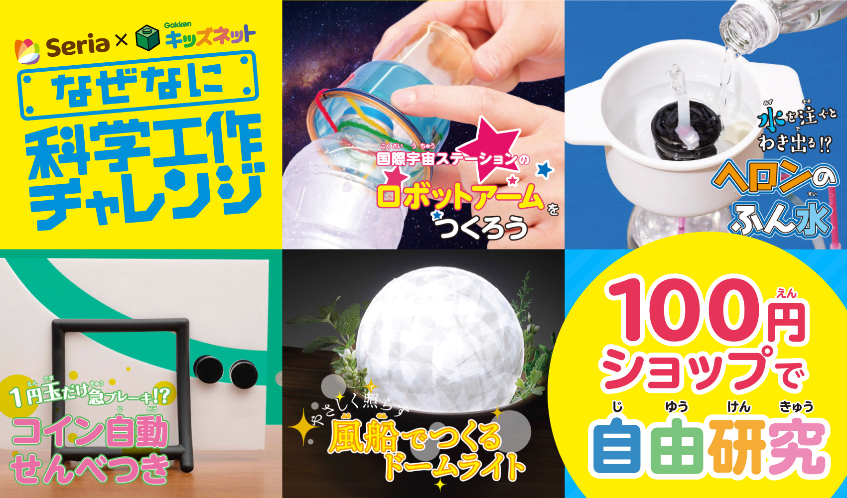 100均自由研究工作