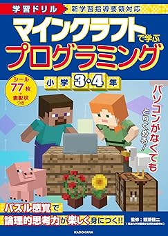 Scratch学習書籍