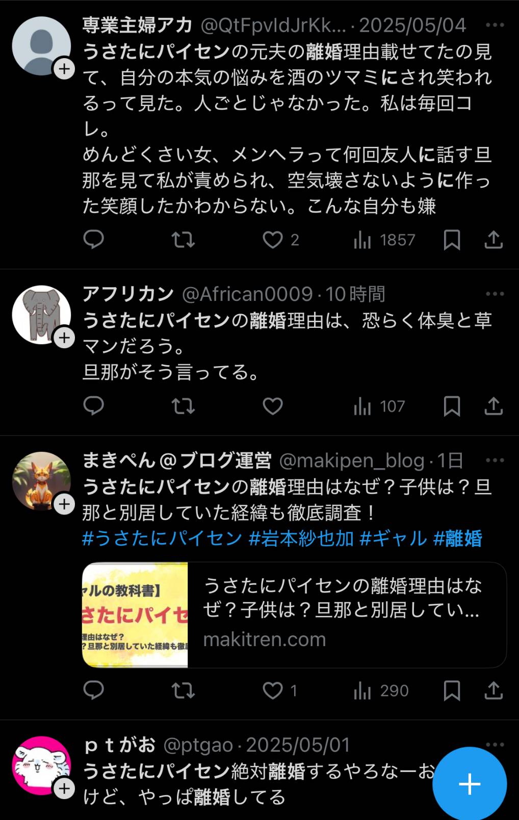 ファンの声 Xより