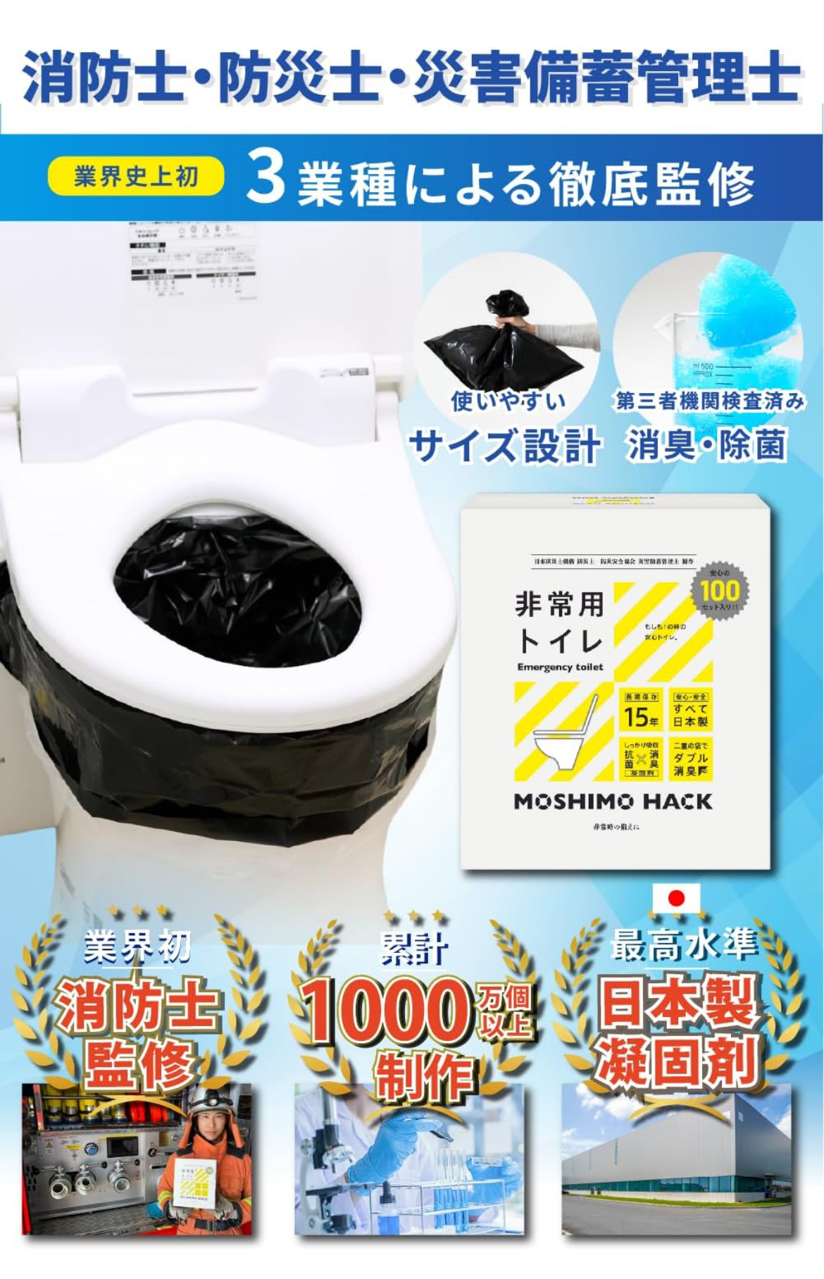 モシモハック 簡易トイレ