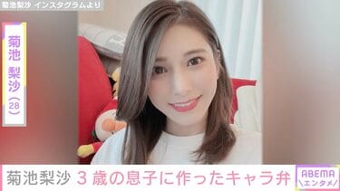 菊池梨沙 現在