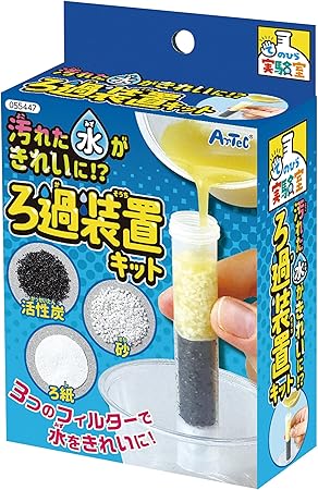 ろ過実験