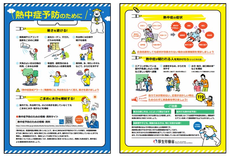 熱中症 注意喚起ポスター
