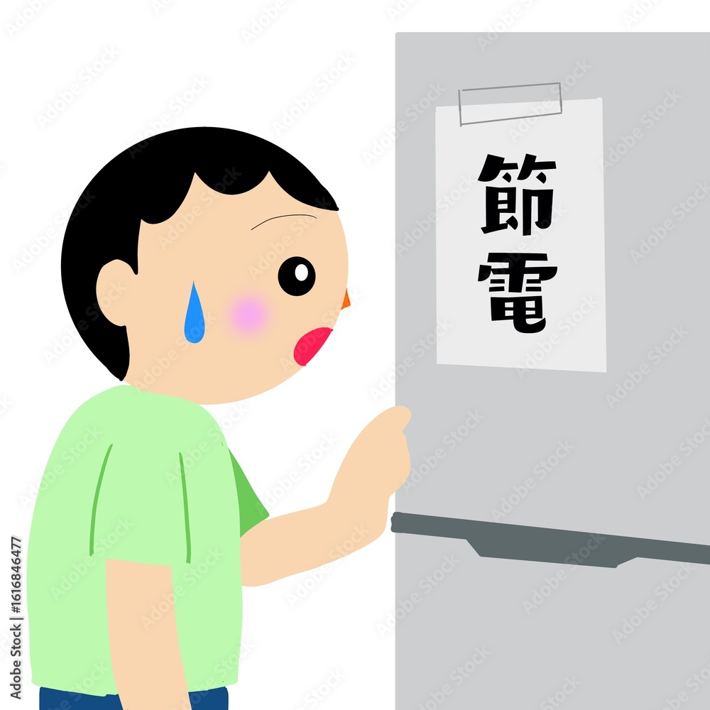 冷蔵庫の夏場の節電